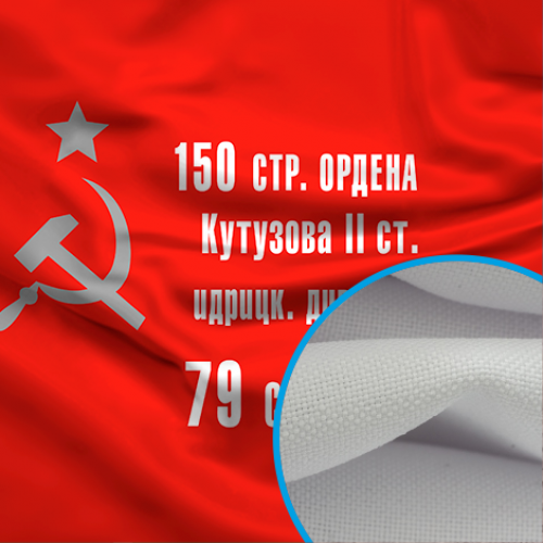 Флаг печатный (габардин) 120х180