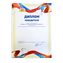 Диплом А4