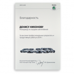 Благодарность А4