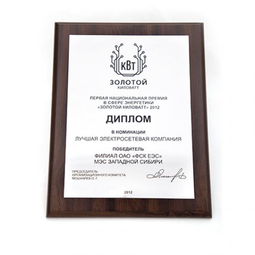 Плакетка с гравировкой на металле 16,5х11,5